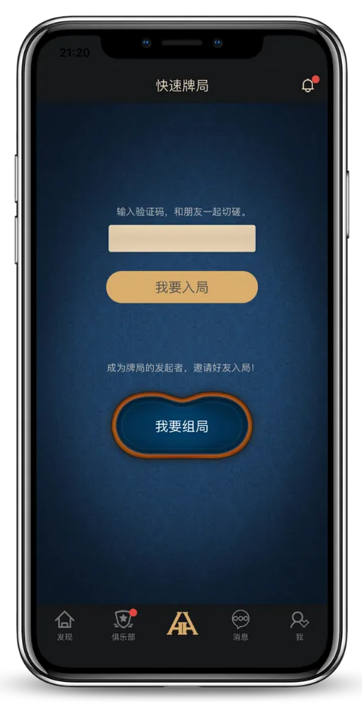 德扑圈客服怎么找App界面截图，显示牌桌与俱乐部列表
